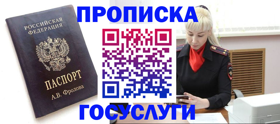 прописка для работы в Острове