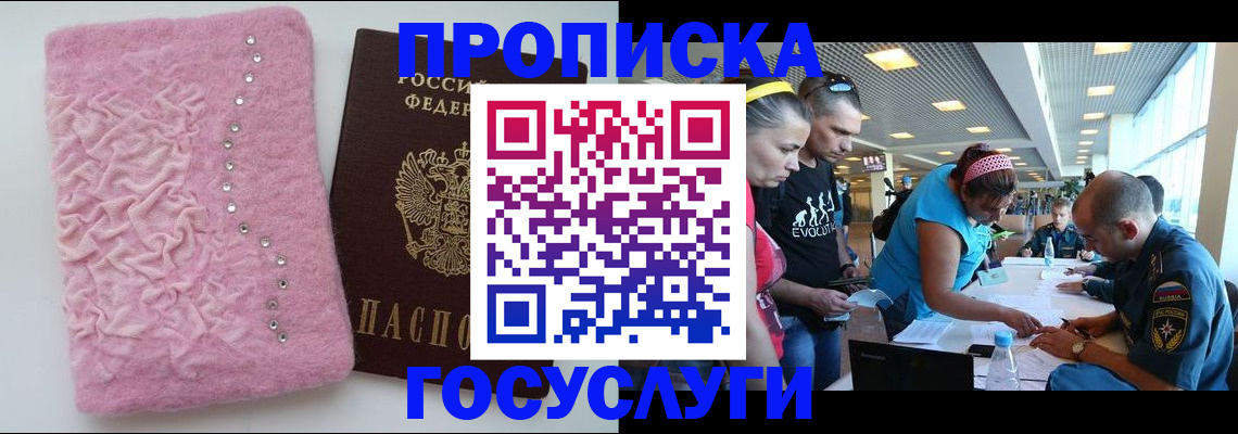 прописка штамп в Острове